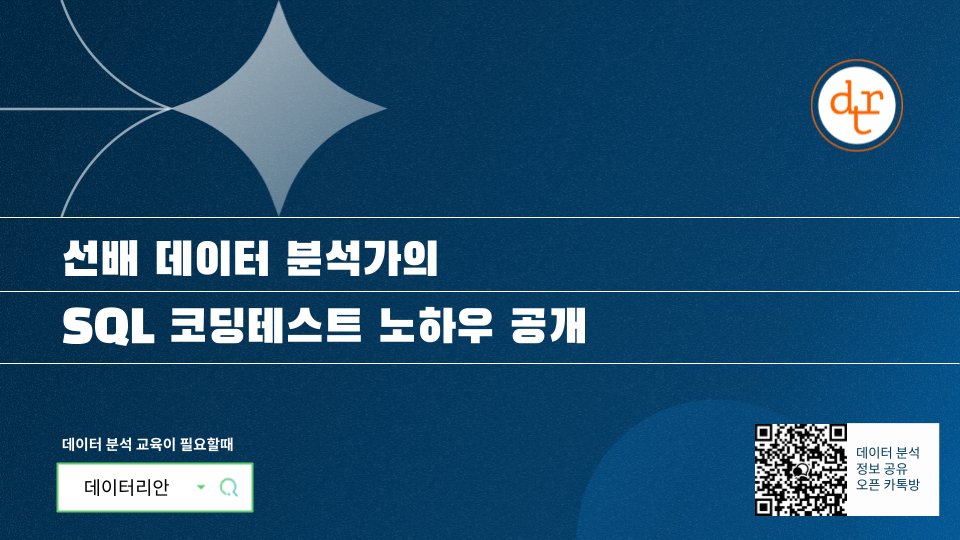 2023년 12월 데이터리안 세미나_메인 슬라이드